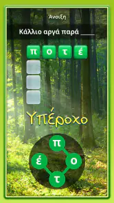 Σταυρόλεξο - Crossword Jam screenshot