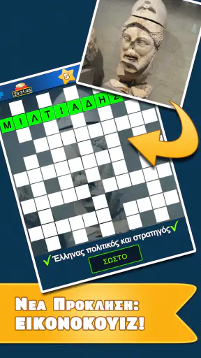 Σταυρόλεξο για όλους screenshot