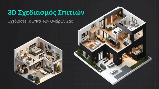 Σχεδιασμός Σπιτιού κάτοψη 2D screenshot