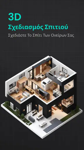 Σχεδιασμός Σπιτιού κάτοψη 2D screenshot