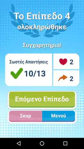 Σωστό ή Λάθος Κουίζ Γνώσεων screenshot