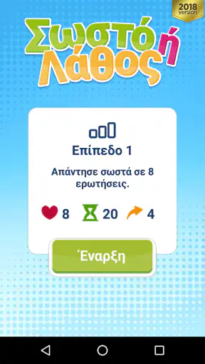 Σωστό ή Λάθος Κουίζ Γνώσεων screenshot