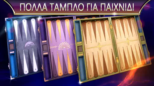 τάβλι Backgammon Legends screenshot