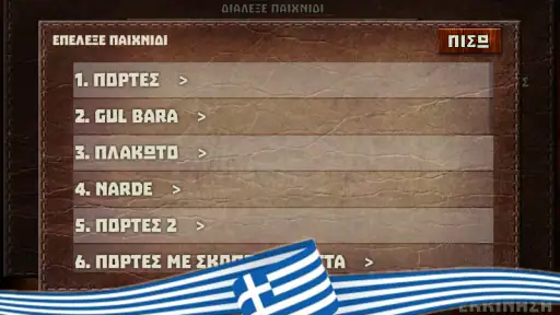 Τάβλι : Πόρτες, Πλακωτό, Φεύγα screenshot