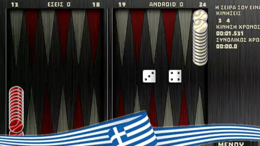 Τάβλι : Πόρτες, Πλακωτό, Φεύγα screenshot