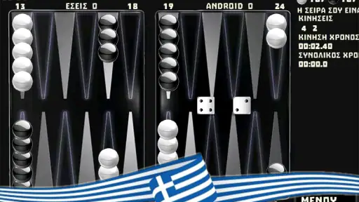 Τάβλι : Πόρτες, Πλακωτό, Φεύγα screenshot