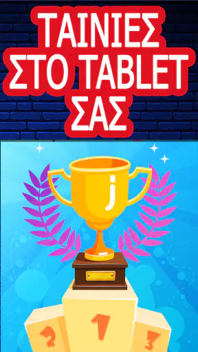 Ταινίες Στα Ελληνικά screenshot