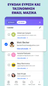 Ταχυδρ. Yahoo – Μείν. οργανωμ screenshot