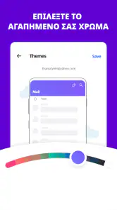 Ταχυδρ. Yahoo – Μείν. οργανωμ screenshot