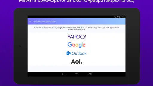 Ταχυδρ. Yahoo – Μείν. οργανωμ screenshot