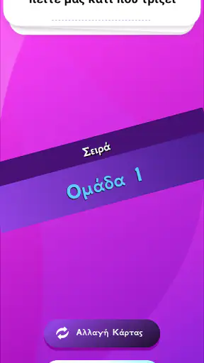 τι είπαν; screenshot