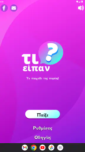 τι είπαν; screenshot
