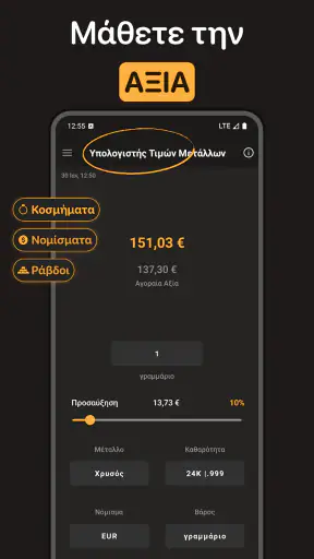 Τιμές Χρυσού και Ασημιού screenshot