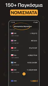 Τιμές Χρυσού και Ασημιού screenshot