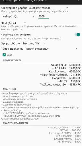 Τιμολόγιο Δαπάνης ΕΔ screenshot