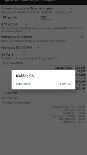 Τιμολόγιο Δαπάνης ΕΔ screenshot