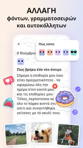 Το Μυστικό Ημερολόγιο Μου screenshot