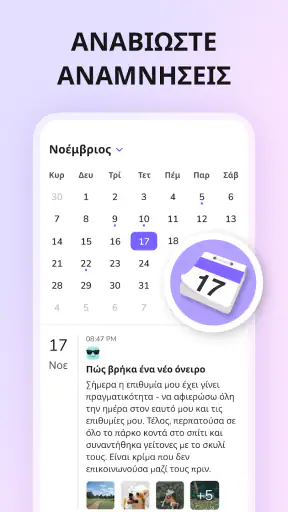 Το Μυστικό Ημερολόγιο Μου screenshot
