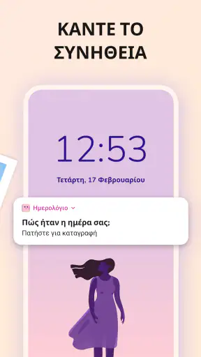 Το Μυστικό Ημερολόγιο Μου screenshot