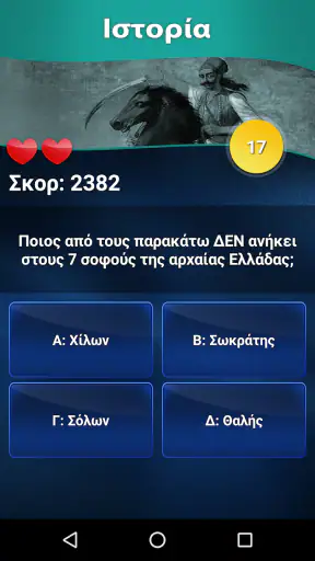 Το Παιχνίδι των Γνώσεων screenshot