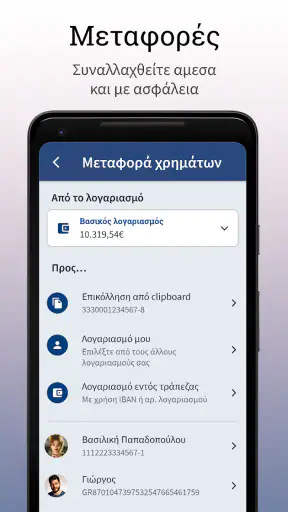 Τράπεζα Ηπείρου Mobile App screenshot