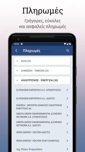 Τράπεζα Ηπείρου Mobile App screenshot