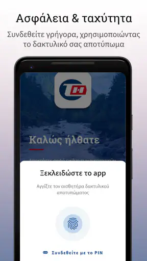 Τράπεζα Ηπείρου Mobile App screenshot