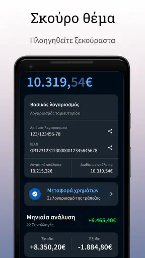 Τράπεζα Ηπείρου Mobile App screenshot