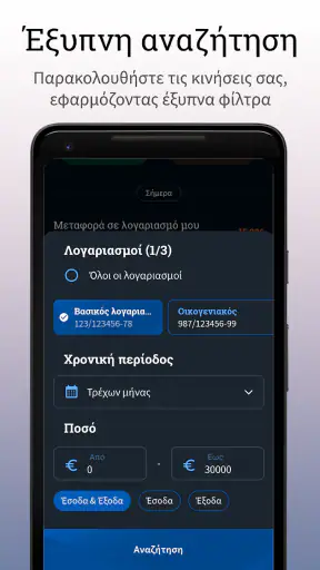 Τράπεζα Ηπείρου Mobile App screenshot