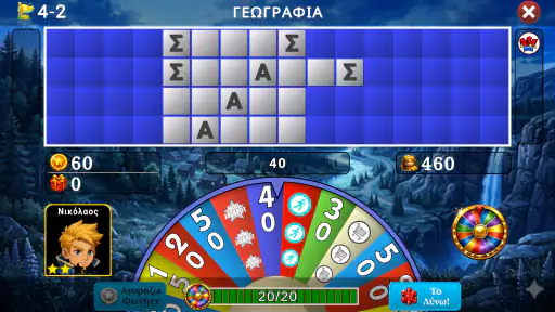 Τροχός της τύχης screenshot