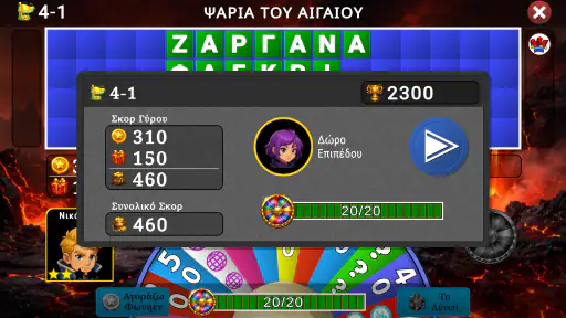 Τροχός της τύχης screenshot