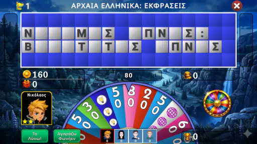 Τροχός της τύχης screenshot