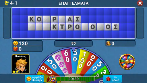 Τροχός της τύχης screenshot