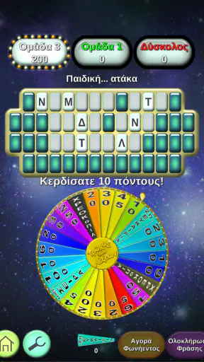 Τροχός των Λέξεων screenshot