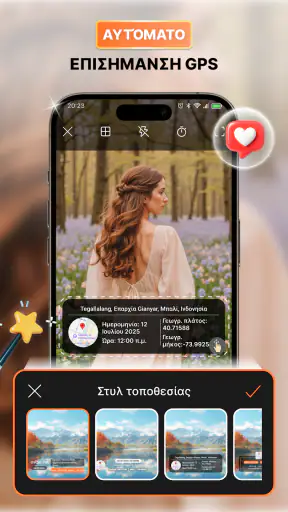 Φωτογραφία GPS με Τοποθεσία screenshot