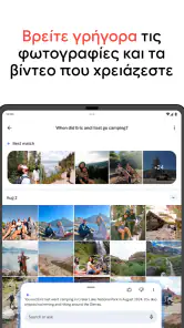 Φωτογραφίες Google screenshot