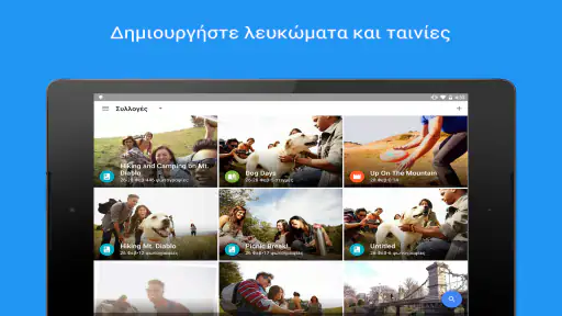 Φωτογραφίες Google screenshot
