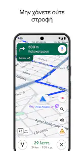 Χάρτες Google screenshot