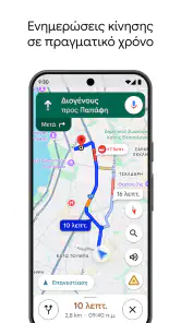 Χάρτες Google screenshot