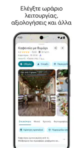 Χάρτες Google screenshot