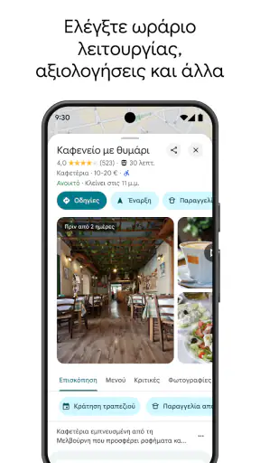 Χάρτες Google screenshot