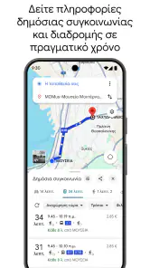 Χάρτες Google screenshot