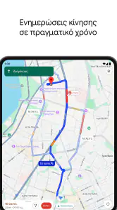 Χάρτες Google screenshot
