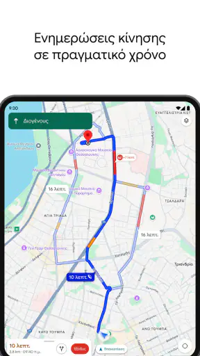 Χάρτες Google screenshot