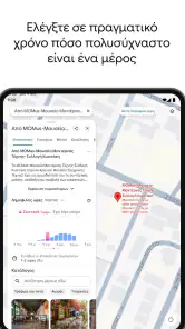 Χάρτες Google screenshot