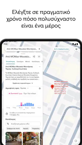 Χάρτες Google screenshot