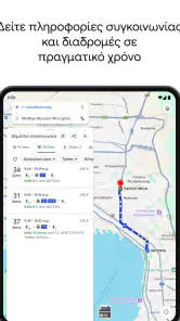 Χάρτες Google screenshot