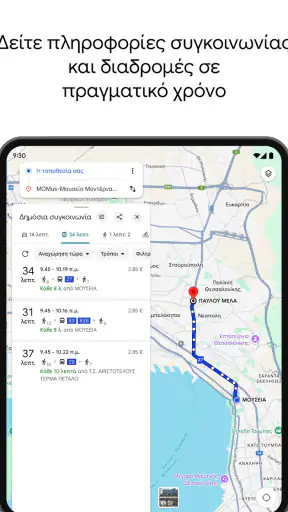 Χάρτες Google screenshot