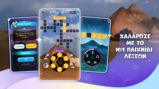 Χαλαρωτικό παζλ λέξεων screenshot