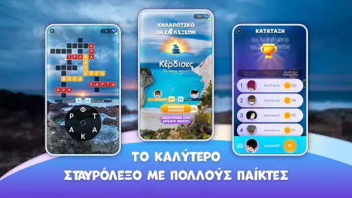 Χαλαρωτικό παζλ λέξεων screenshot